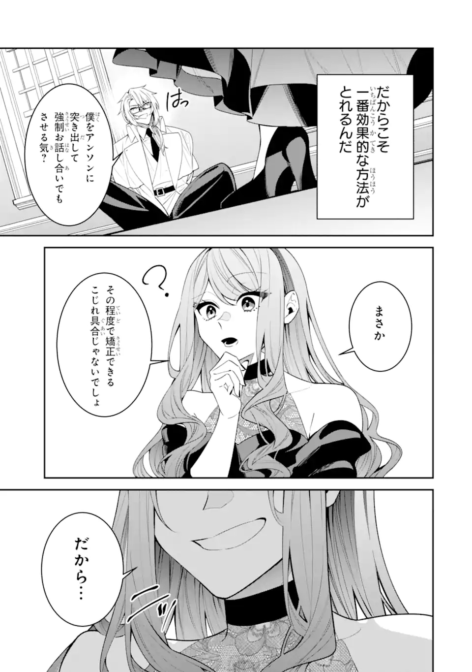 Akuyaku Reijou Wa Kyou Mo Karei Ni Anyaku Suru Tsuihougo Mo Oshi No Tame Ni Akutou To Shite Shien Shimasu! - Chapter 19.3 - Page 9